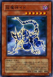 遊戯王 - ザ・ヴァリュアブル・ブック11　付録　超魔神イド　バイオレット・ウィッチ ザ・ヴァリュアブル・ブック11 付録 超魔神イド バイオレット